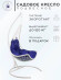 Кресло подвесное WindWhite Bl Кресло подвесное WindWhite Bl