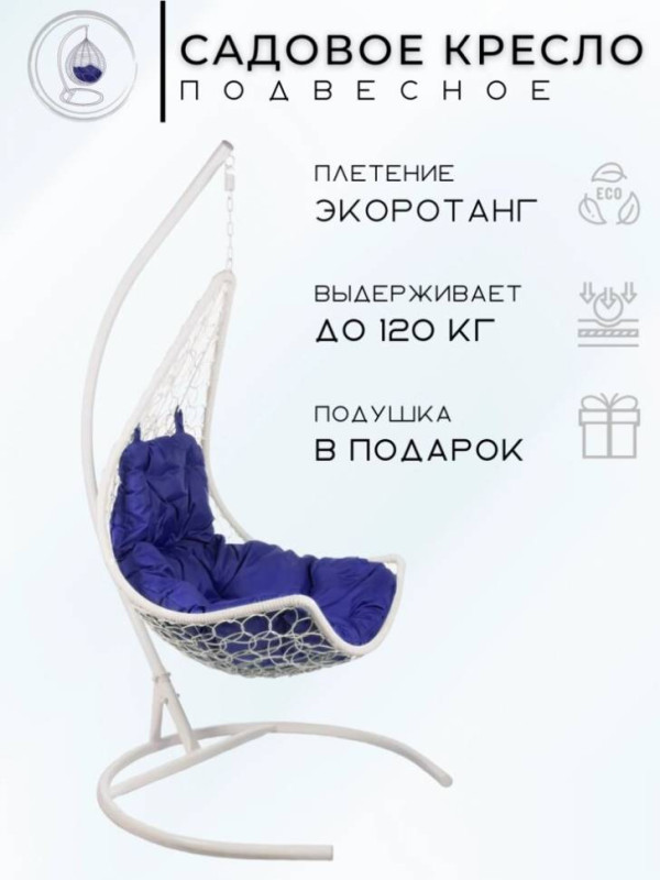 Кресло подвесное WindWhite Bl Кресло подвесное WindWhite Bl