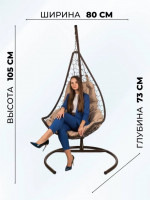 Кресло подвесное WindBrown B