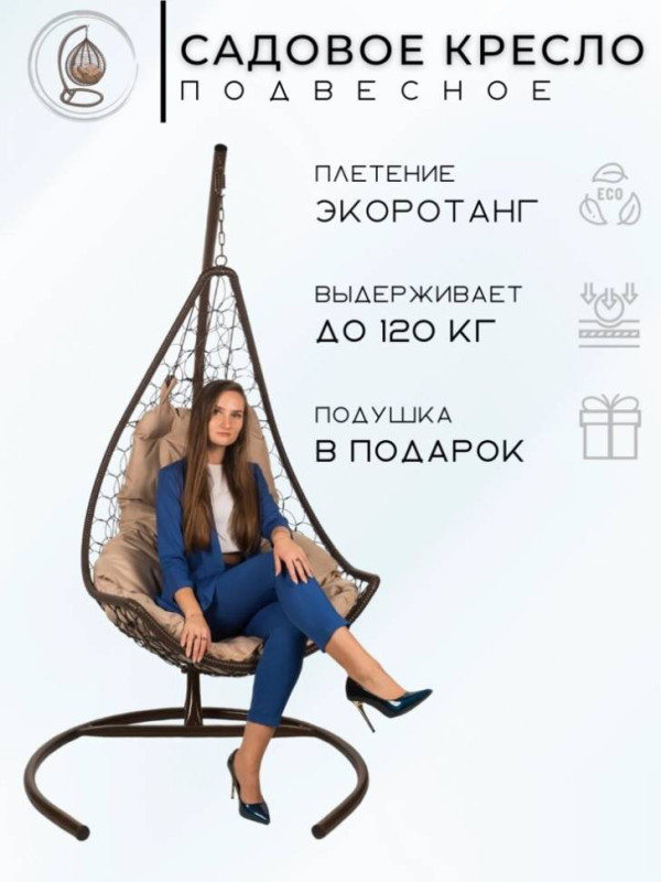 Кресло подвесное WindBrown B Кресло подвесное WindBrown B