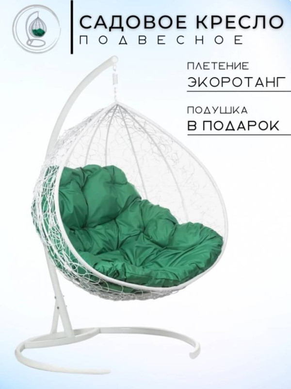 Двойное подвесное кресло "gemini" promo White зеленая подушка Двойное подвесное кресло "gemini" promo White зеленая подушка