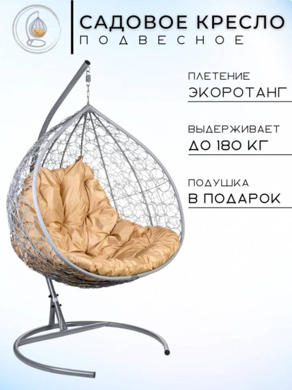 Двойное подвесное кресло "gemini" promo Gray Бежевая подушка Двойное подвесное кресло "gemini" promo Gray Бежевая подушка