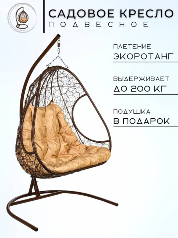 Двойное подвесное кресло Primavera Brown Двойное подвесное кресло Primavera Brown