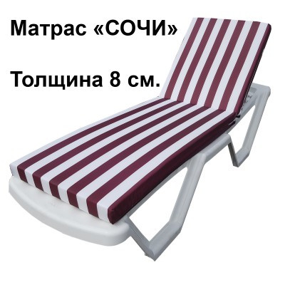 Матрас для шезлонга Сочи Матрас для шезлонга Сочи