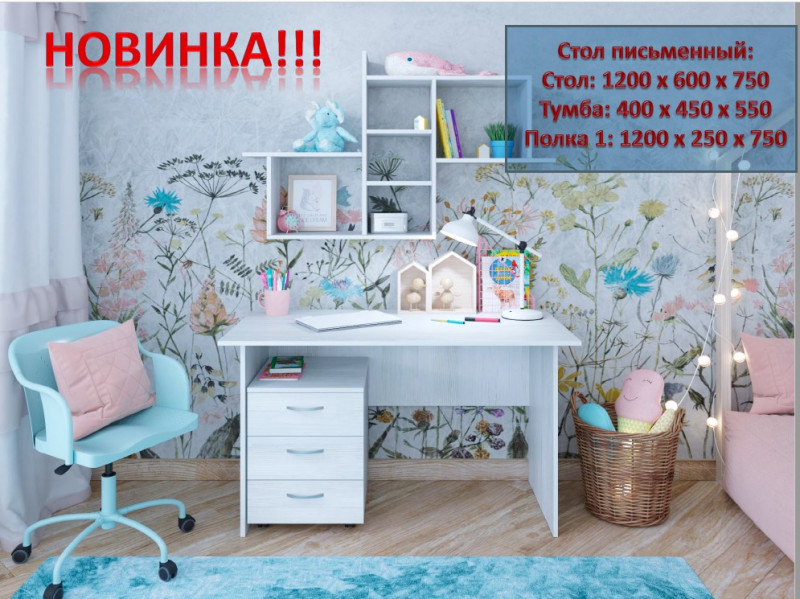 Письменный стол с тумбой и полкой Письменный стол с тумбой и полкой
