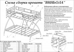 Двухъярусная кровать Виньола