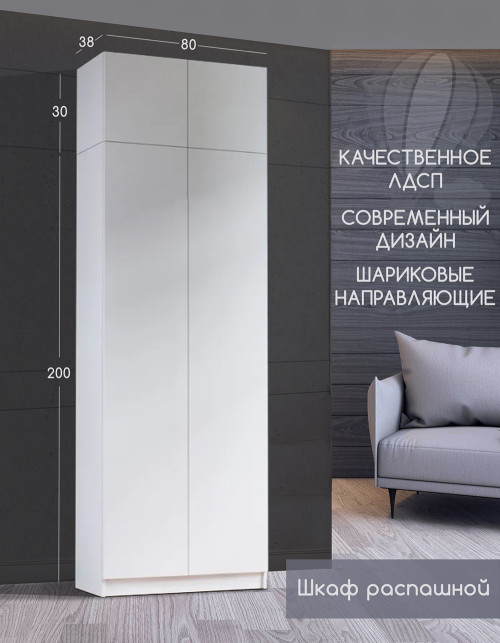 Шкаф распашной КарИВи 80.2 Шкаф распашной КарИВи 80.2