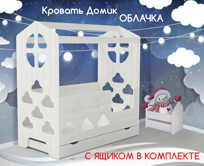 Кровать Домик Облачка с ящиком Кровать Домик Облачка с ящиком