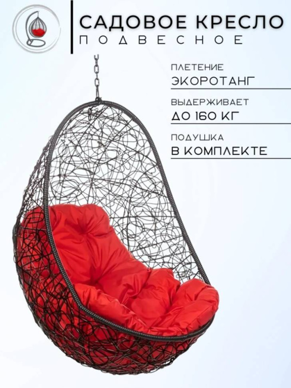 Кресло подвесное "Easy BS" Без Стойки,красная подушка Кресло подвесное "Easy BS" Без Стойки,красная подушка