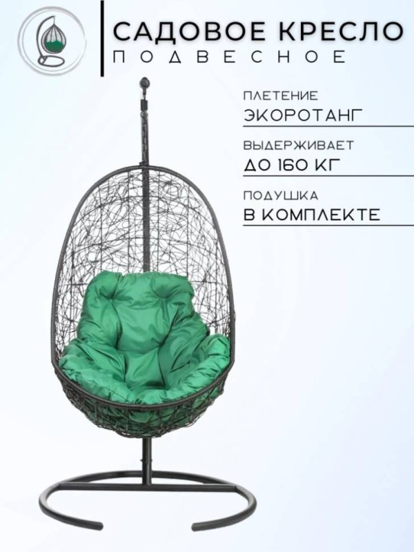 Кресло подвесное "Easy Black зеленая подушка Кресло подвесное "Easy Black зеленая подушка