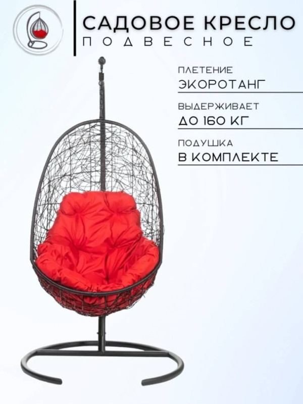 Кресло подвесное "Easy Black красная подушка Кресло подвесное "Easy Black красная подушка