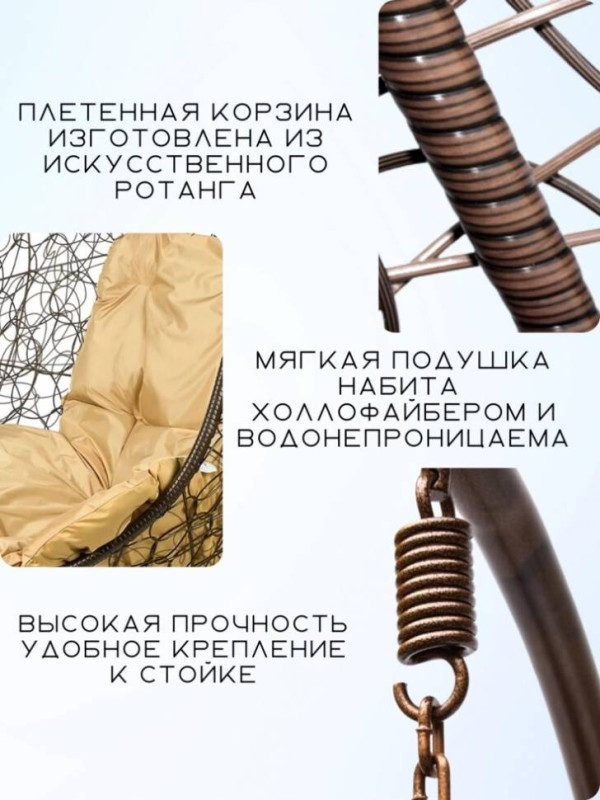 Кресло подвесное "Easy Brown BS Без стойки бежевая подушка Кресло подвесное "Easy Brown BS Без стойки бежевая подушка