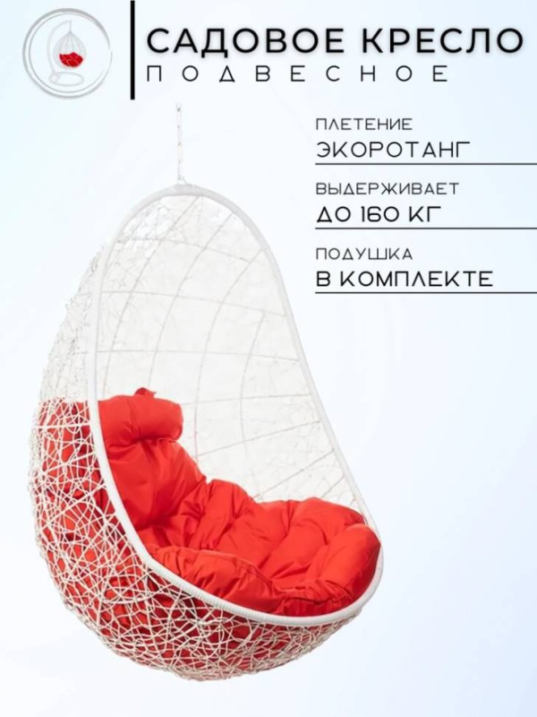 Кресло подвесное "Easy White BS Без стойки Красная подушка Кресло подвесное "Easy White BS Без стойки Красная подушка