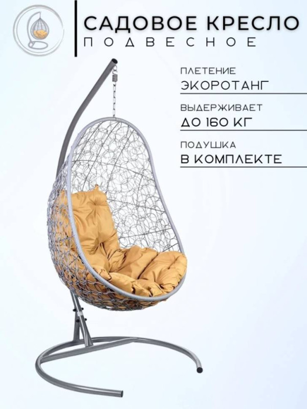 Кресло подвесное "Easy Gray бежевая подушка Кресло подвесное "Easy Gray бежевая подушка