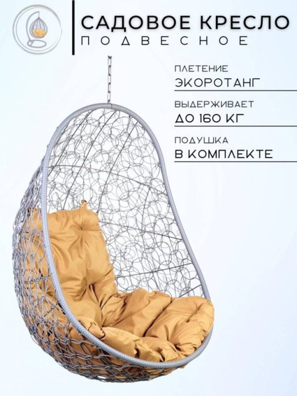 Кресло подвесное "Easy Gray BS Без стойки бежевая подушка Кресло подвесное "Easy Gray BS Без стойки бежевая подушка