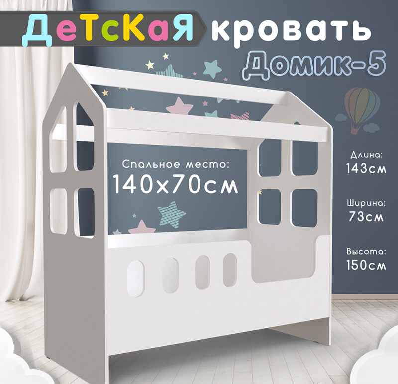 Кровать односпальная Домик-5 Кровать односпальная Домик-5