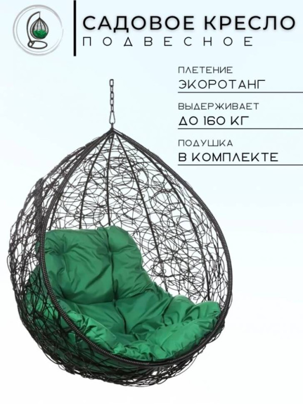 Кресло подвесное TropicaBlackBS зеленая подушка Кресло подвесное TropicaBlackBS зеленая подушка