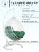 Кресло подвесное Tropica White G зеленая подушка Кресло подвесное Tropica White G зеленая подушка