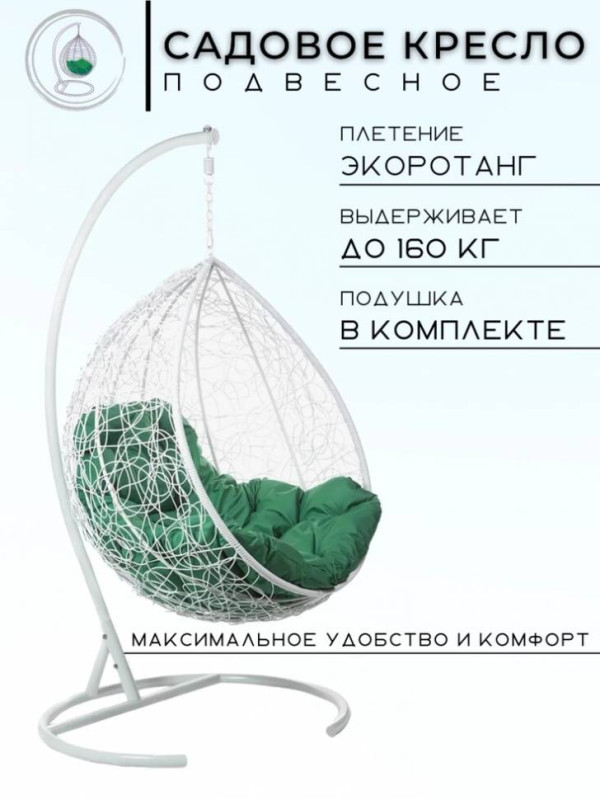 Кресло подвесное Tropica White G зеленая подушка Кресло подвесное Tropica White G зеленая подушка