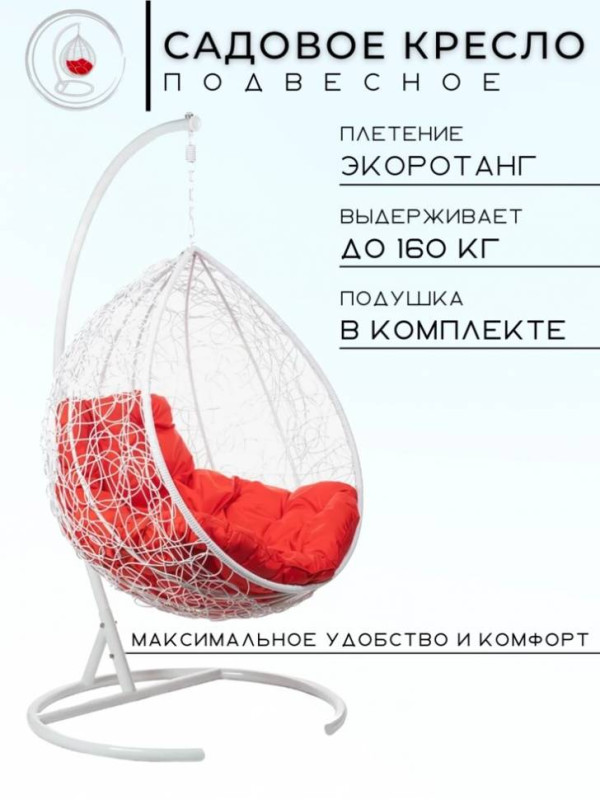 Кресло подвесное Tropica White R красная подушка Кресло подвесное Tropica White R красная подушка