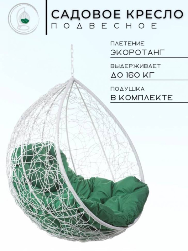 Кресло подвесное Tropica White BSG зеленая подушка Кресло подвесное Tropica White BSG зеленая подушка