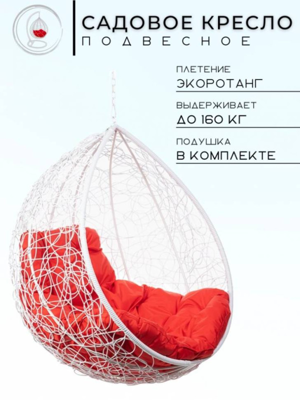 Кресло подвесное Tropica White BSG красная подушка Кресло подвесное Tropica White BSG красная подушка
