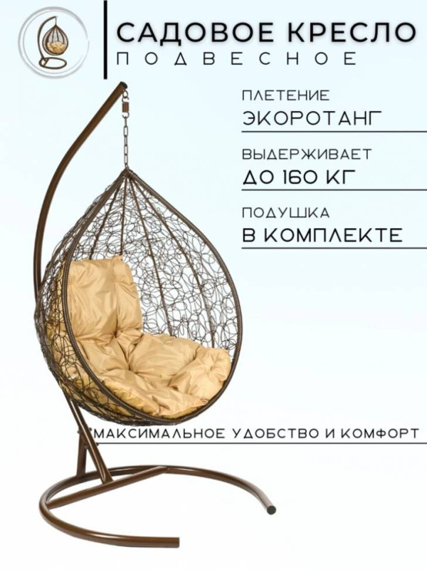 Кресло подвесное Tropica Brown бежевая подушка Кресло подвесное Tropica Brown бежевая подушка