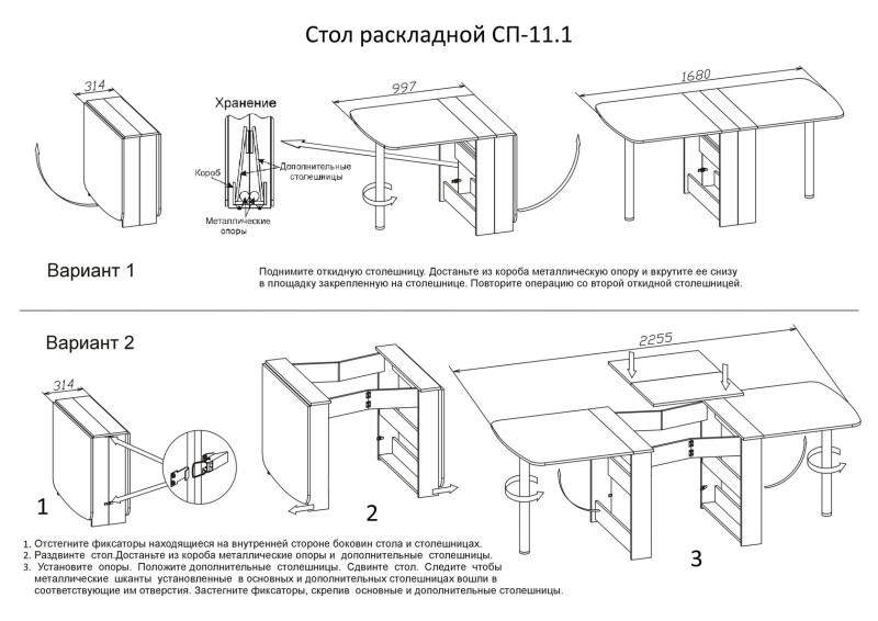 Стол-книжка Сокол СП-11. Стол-книжка Сокол СП-11.