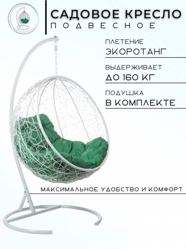 Кресло подвесное KokosWhite G Зеленая подушка Кресло подвесное KokosWhite G Зеленая подушка
