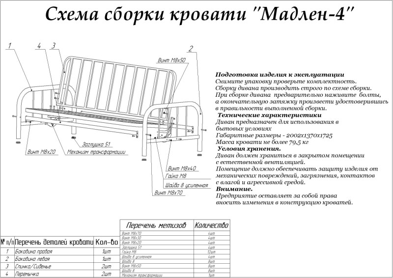 Мадлен 4 Мадлен 4