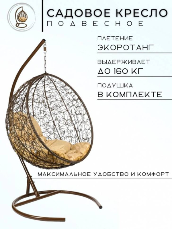 Кресло подвесное KokosBrown Бежевая подушка Кресло подвесное KokosBrown Бежевая подушка