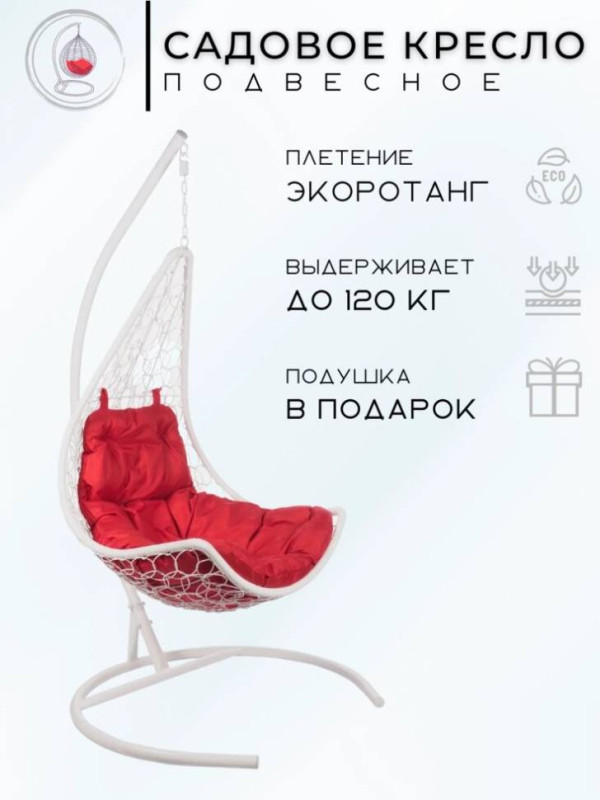 Кресло подвесное WindWhite R Кресло подвесное WindWhite R